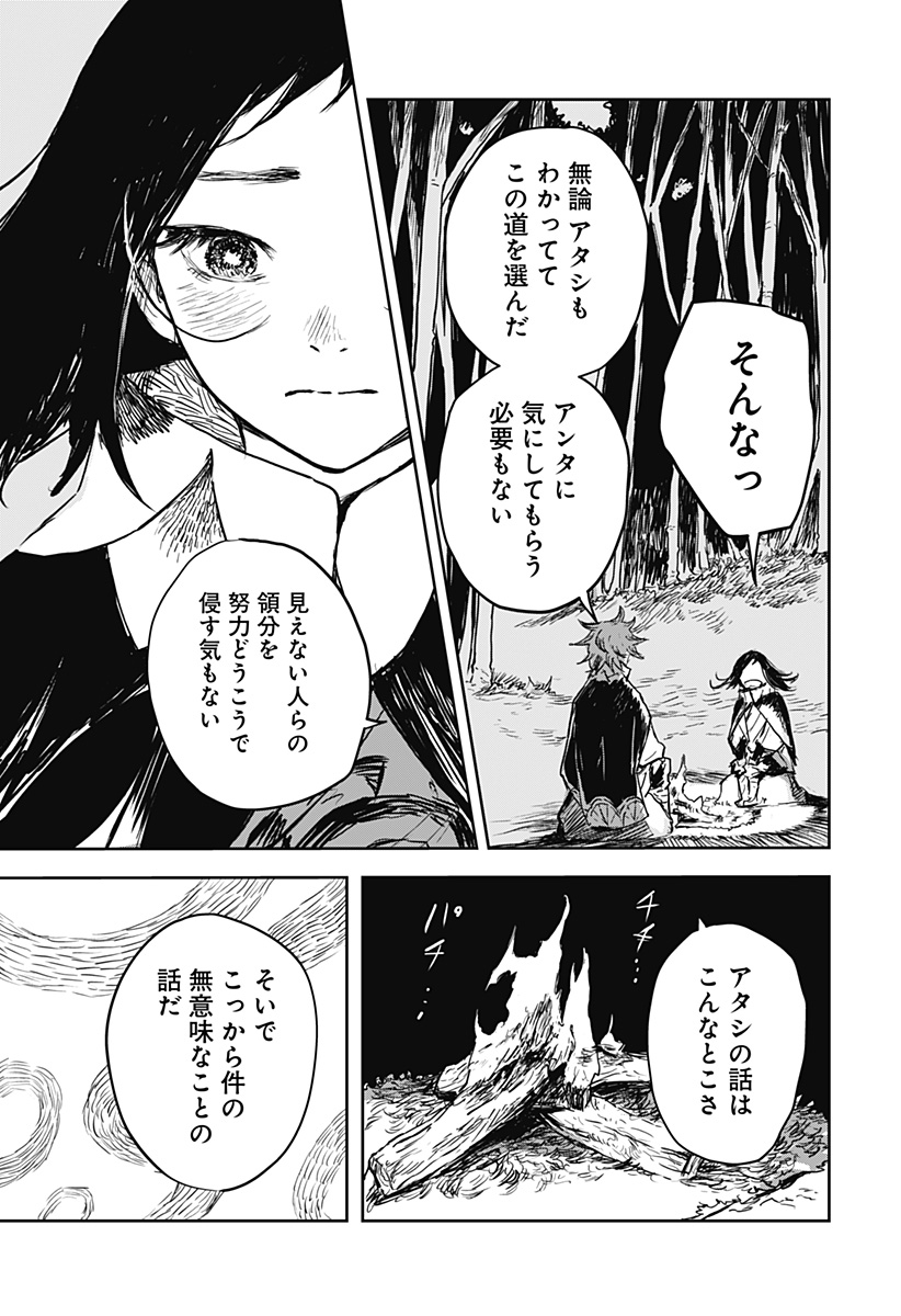 Goze Hotaru - Chapter 15 - Page 3